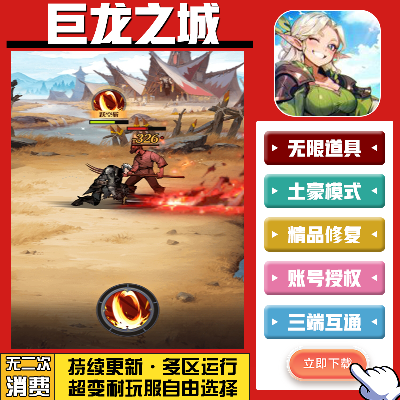巨龙之城 手游无限GM后台道具内部号折扣礼包免费版安卓苹果鸿蒙