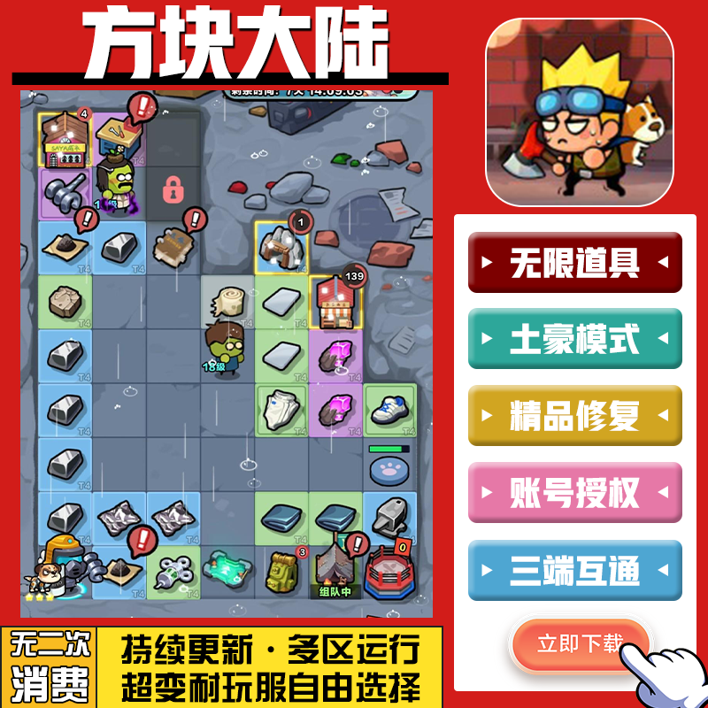 方块大陆 手游无限GM后台道具内部号折扣礼包免费版安卓苹果鸿蒙