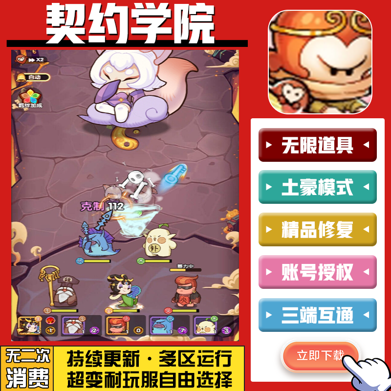 契约学院 手游无限GM后台道具内部号折扣礼包免费版安卓苹果鸿蒙