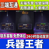 兵器王者手游无限GM后台道具内部号折扣礼包免费版 安卓苹果鸿蒙