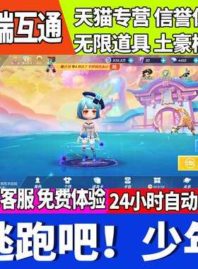 逃跑吧少年手游无限GM后台道具内部号折扣礼包免费版安卓苹果鸿蒙