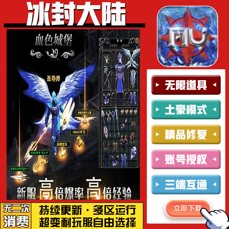 冰封大陆 手游无限GM后台道具内部号折扣礼包免费版安卓苹果鸿蒙