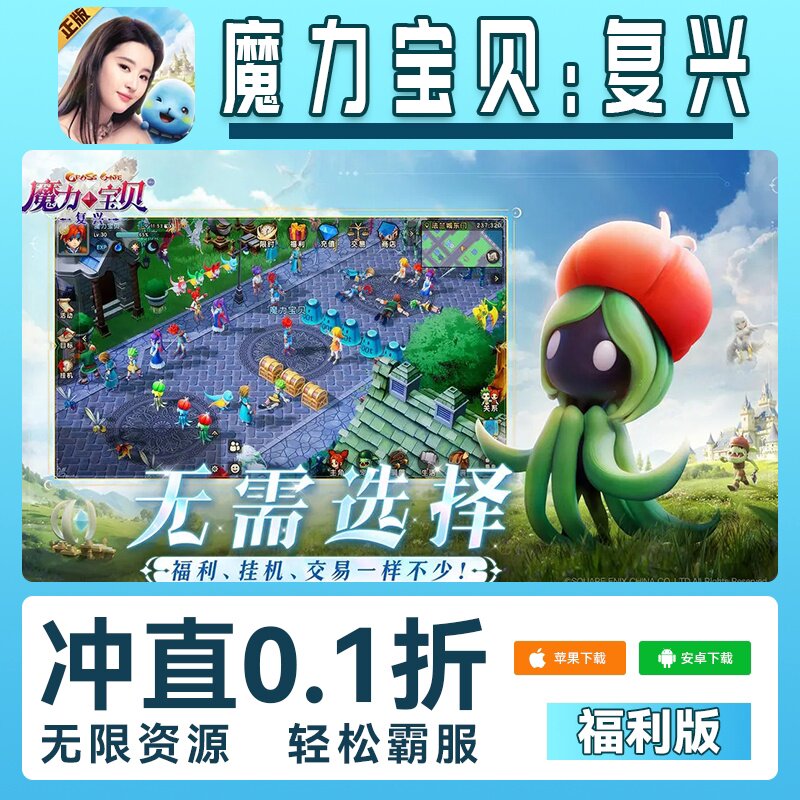 魔力宝贝复兴手游无限GM后台道具内部号折扣礼包免费安卓苹果鸿蒙
