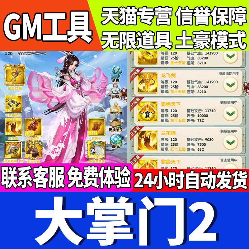 大掌门2手游无限GM后台道具内部号折扣礼包免费版安卓苹果鸿蒙