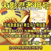 火影忍者出租五影会谈黑绝安卓QV区金身水门天道超 特价