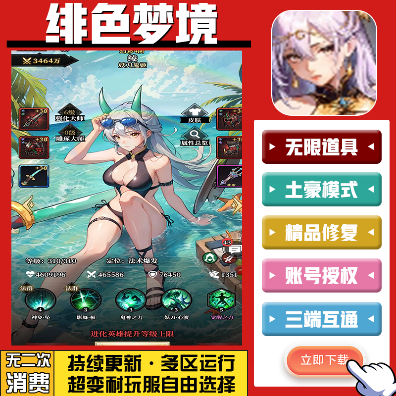 绯色梦境 手游无限GM后台道具内部号折扣礼包免费版安卓苹果鸿蒙