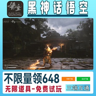 黑神话悟空手游无限GM后台道具内部号折扣礼包免费版安卓苹果鸿蒙