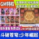 斗破苍穹少年崛起手游无限GM后台道具内部号折扣礼包安卓苹果鸿蒙