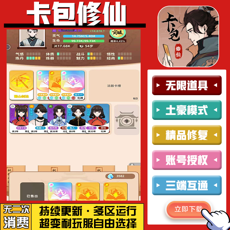 卡包修仙 手游无限GM后台道具内部号折扣礼包免费版安卓苹果鸿蒙