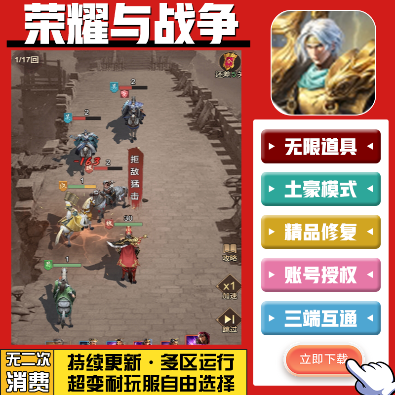 荣耀与战争手游无限GM后台道具内部号折扣礼包免费版安卓苹果鸿蒙