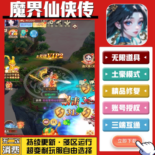 魔界仙侠传手游无限GM后台道具内部号折扣礼包免费版安卓苹果鸿蒙