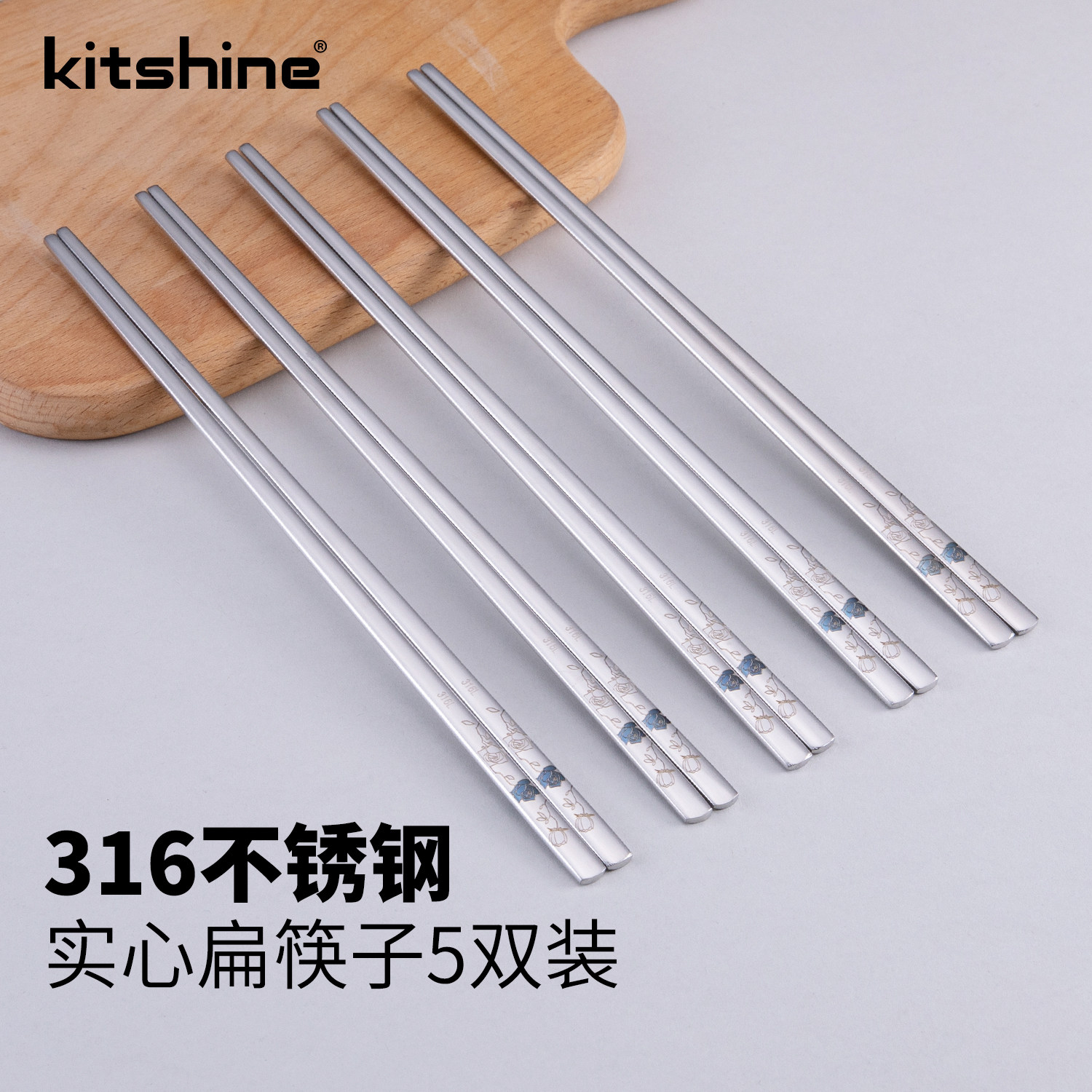 kitshine316不锈钢实心扁筷子家用装防滑韩式金属筷5双装食品级筷图片