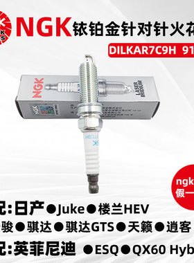 NGk铱铂金火花塞DILKAR7C9H 91215适配英菲尼迪QX60天籁奇骏逍客