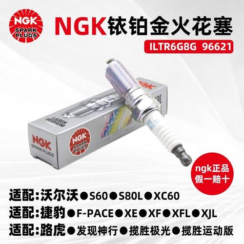 NGK铱铂金火花塞 ILTR6G8G 96621 4支装 适用于锐界路虎揽胜极光