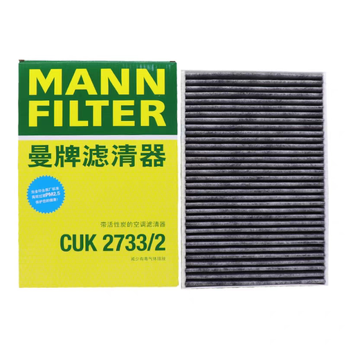 曼牌曼牌空调滤芯CUK2733/2适用沃尔沃亚太S60 S80 XC60 V40/60