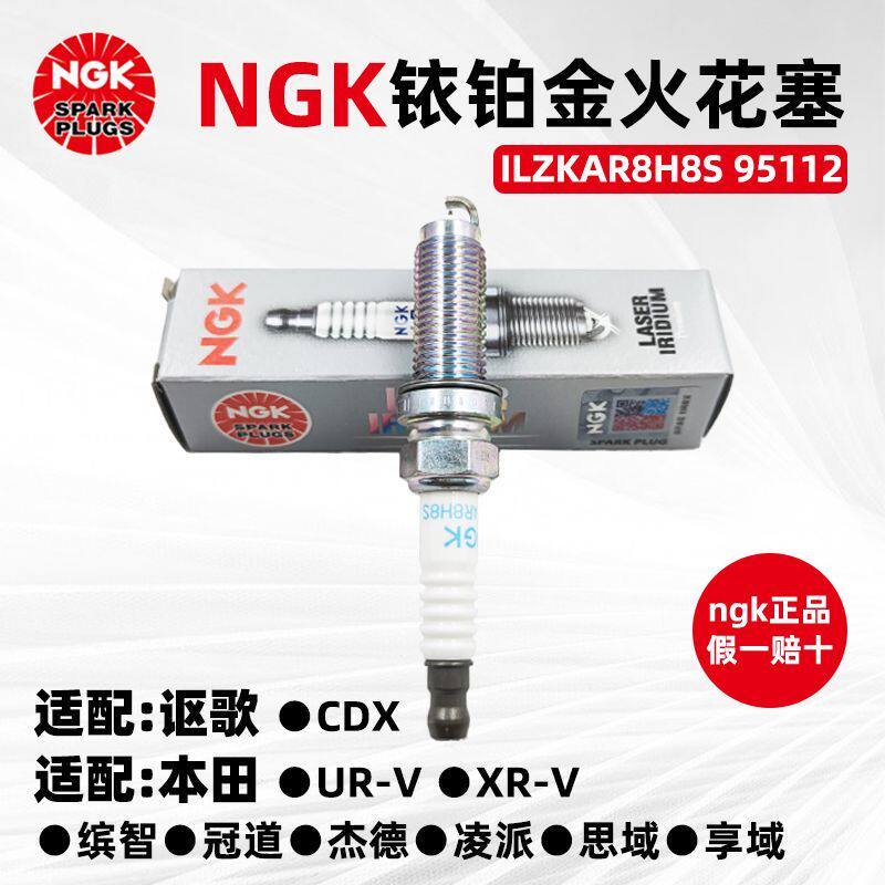 原厂NGK铱铂金火花塞ILZKAR8H8S 95112适配思域杰德缤智思域