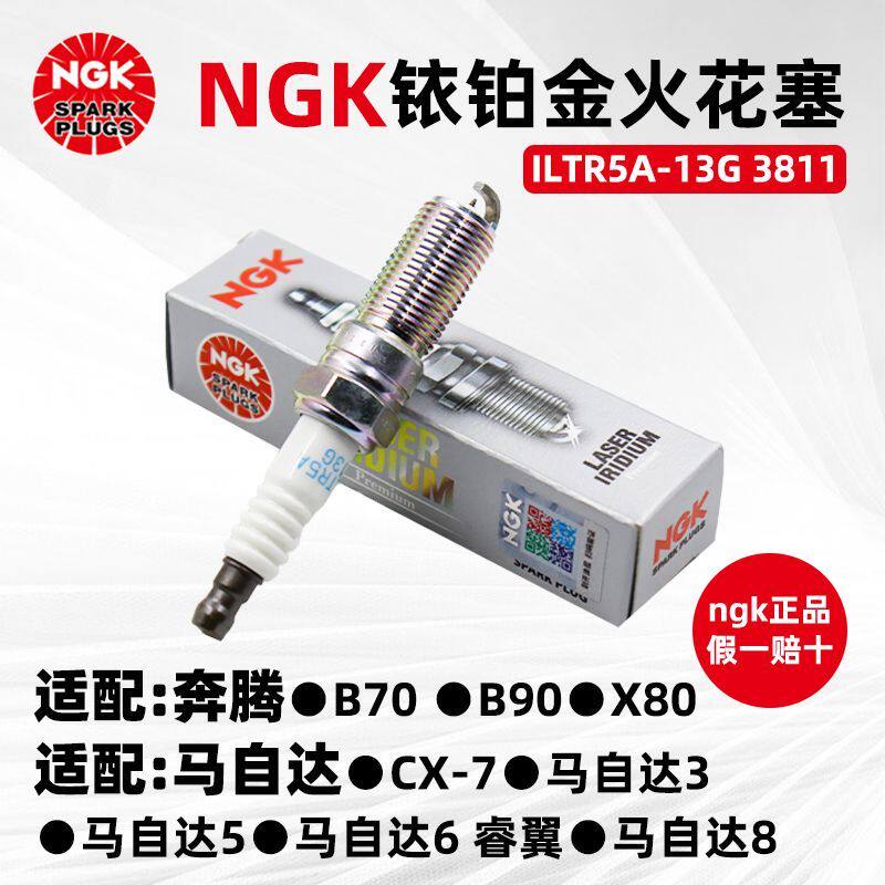 NGK铱铂金火花塞ILTR5A-13G 3811适用于马自达3/5/6/8奔腾B70B90