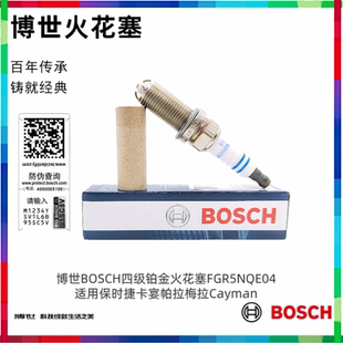 FGR5NQE04保时捷卡宴GTS帕纳梅拉4.8原厂 博世BOSCH火花塞