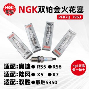 NGK双铂金7963火花塞PFR7Q奥迪A4A6Q5Q7Q3大众CC迈腾帕萨特