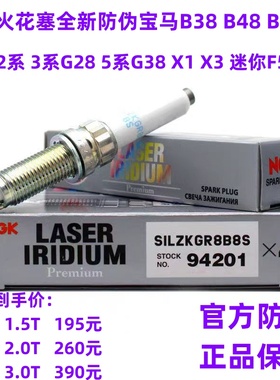 NGK火花塞94201宝马B48B38B58 1.5T2.0T3.0T1.2T 3系5系X1X2X3X4