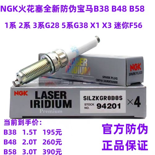 NGK火花塞94201宝马B48B38B58 1.5T2.0T3.0T1.2T 3系5系X1X2X3X4