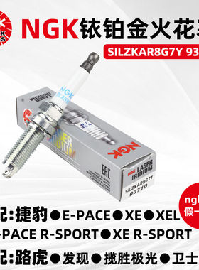 适配路虎捷豹PT204卫士揽胜极光发现NGK火花塞93710SILZKAR8G7Y
