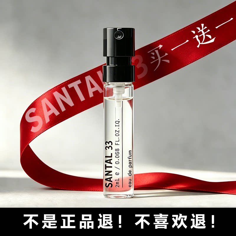 实验室香水檀香33号木质香男士送礼黑茶29女士小众香水le小样labo