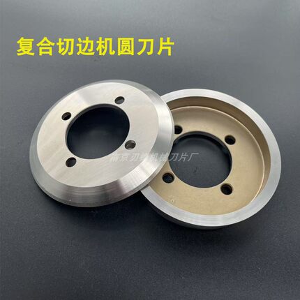 热熔胶油胶圆切刀复合切边机圆刀片皮革机分切刀具碗形上下裁布刀