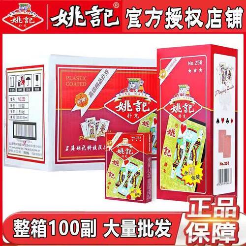 姚记扑克牌258加厚斗地主专用纸牌正品整箱100副便宜清仓批发掼蛋