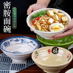 密胺面碗商用加厚面馆专用拉面碗仿瓷麻辣烫碗牛肉混沌大汤碗粥碗