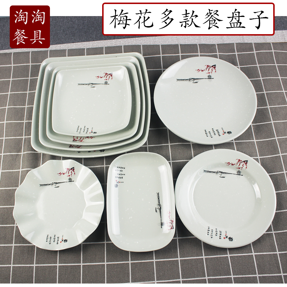 梅花盖浇饭四方盘仿瓷平盘子快餐盘商用圆形炒粉盘肠粉盘火锅盘子