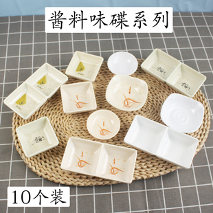 十个装商用酱料味碟饭店酱油醋碟中式密胺调味饺子酱料碟圆形味碟
