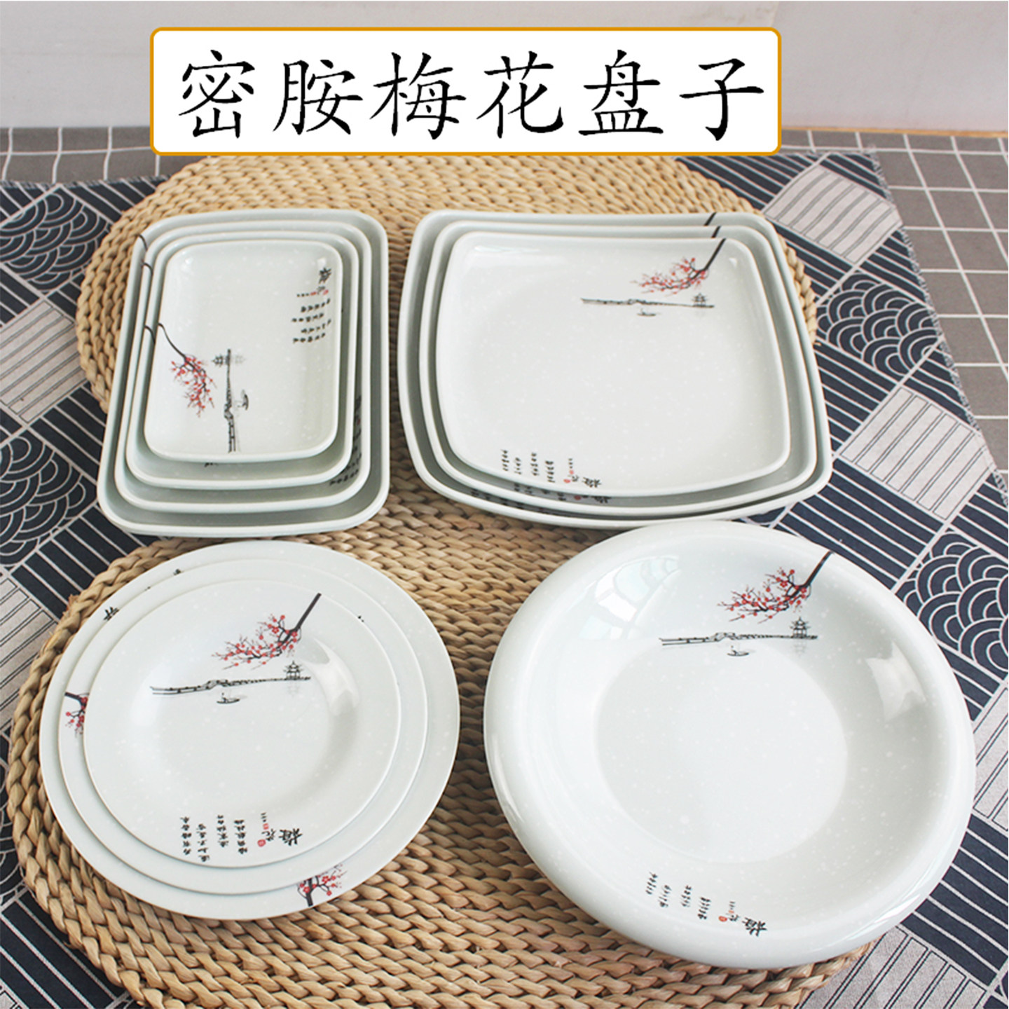 梅花密胺四方盘圆盘盖浇饭盘小炒菜盘商用肠粉盘自助餐厅塑料盘子