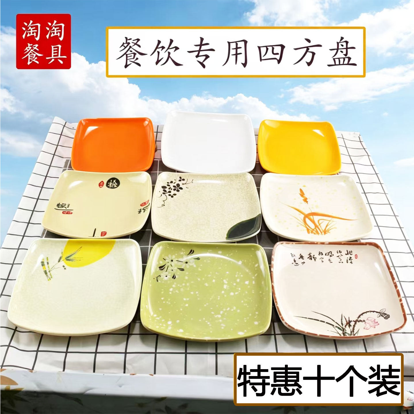 十个装盖浇饭盘密胺食堂四方火锅盘仿瓷饺子盘商用塑料炒粉炒饭碟