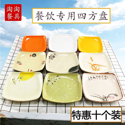 十个装盖浇饭盘密胺食堂四方火锅盘仿瓷饺子盘商用塑料炒粉炒饭碟