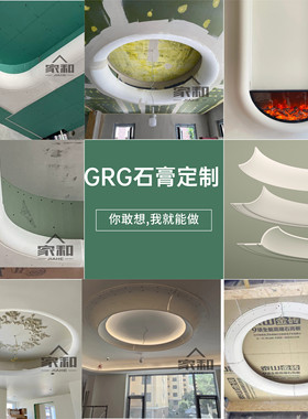天空之眼GRG石膏圆弧支持定制