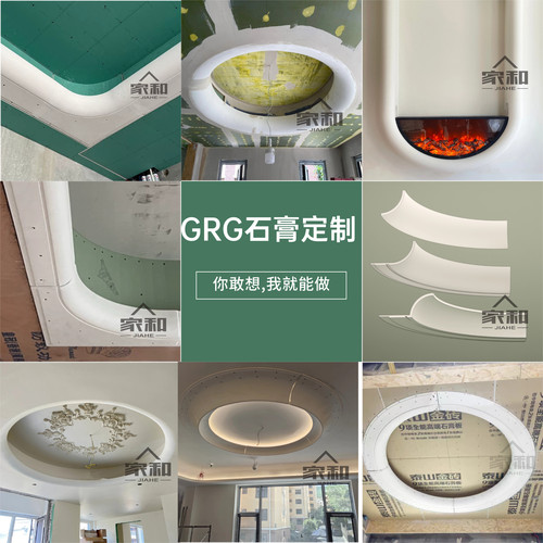 天空之眼GRG石膏圆弧支持定制