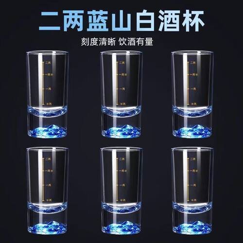 蓝山白酒杯2二两家用套装轻奢高