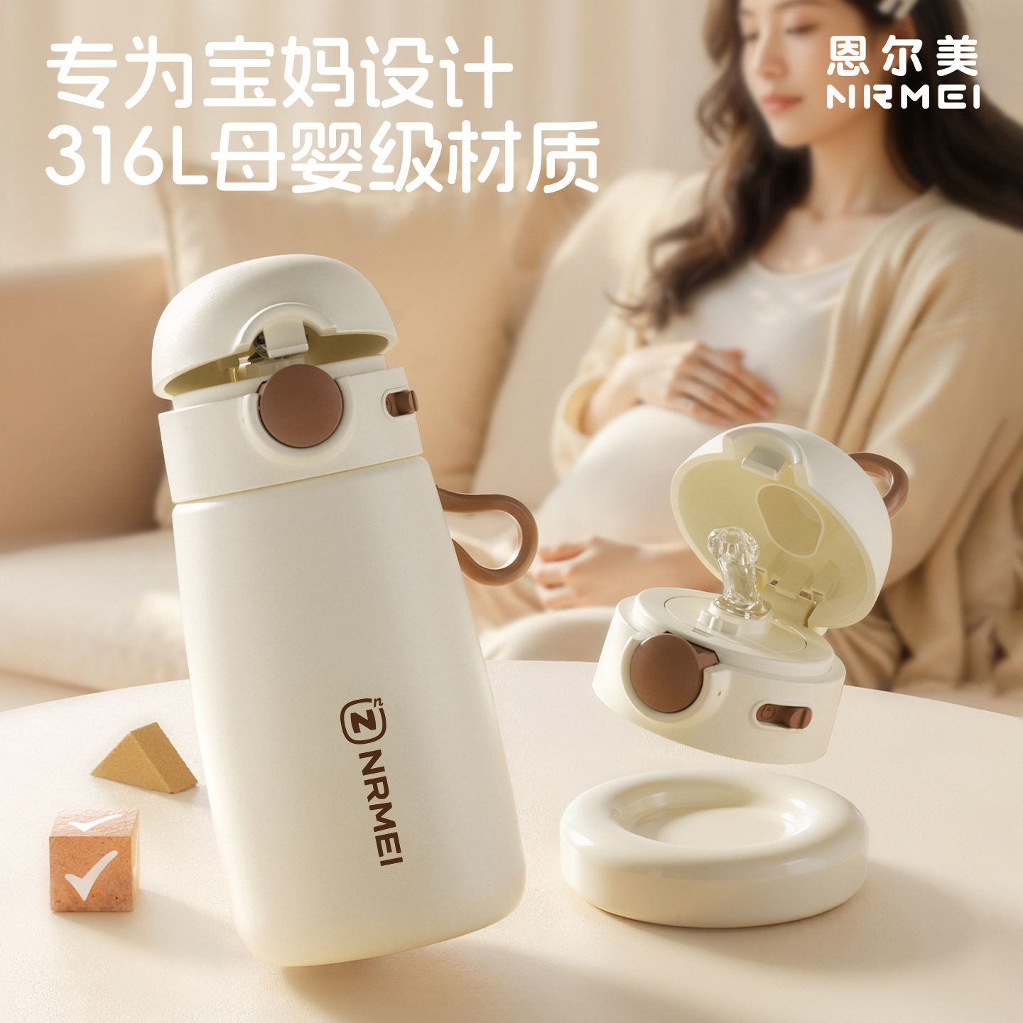 NRMEI孕产妇吸管杯宝宝学生上学