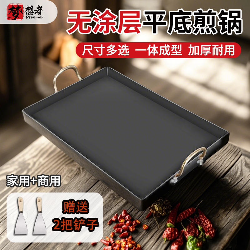 大号平底锅长方形煎锅煎鱼肉不粘锅烤肉锅商用摆摊专用铁板烤盘锅