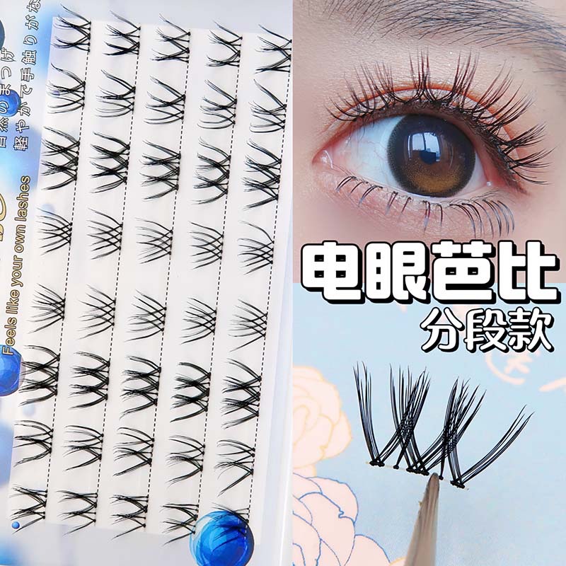 魅丽悦分段式假睫毛芭比款自然款