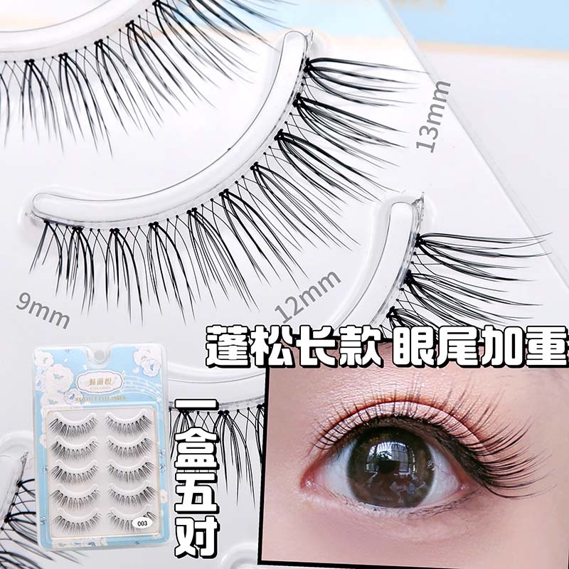 自然长款眼尾加长假睫毛魅丽悦