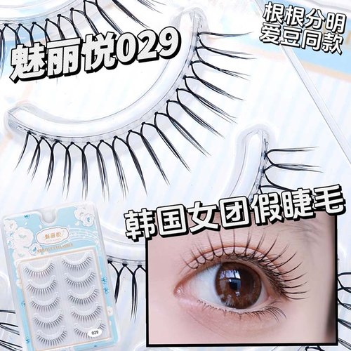 魅丽悦假睫毛女团透明梗自然