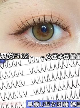 假睫毛分段5排磨尖U型韩国女团透明梗单簇自然仿真睫毛魅丽悦F102