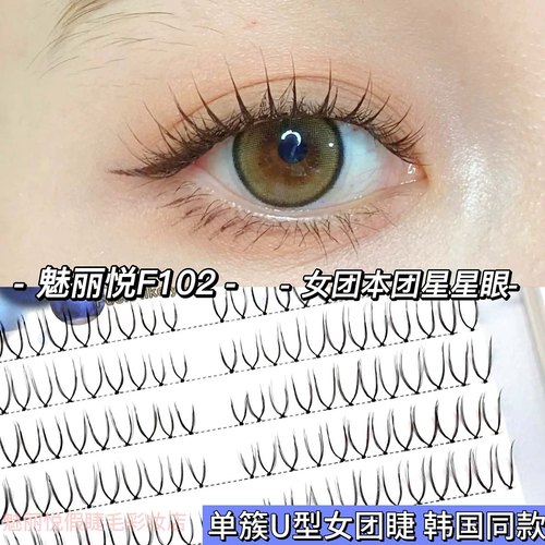 分段式女团睫毛自然假睫毛魅丽悦