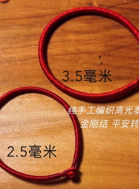 手工编织金刚结蜡线手绳本命年红绳男女礼物转运手链