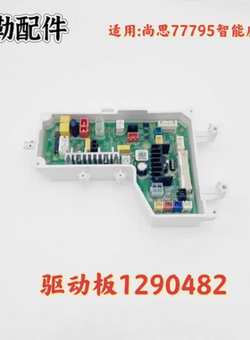 科勒原装正品尚思智能马桶驱动板组件科勒77795配件科勒1290482
