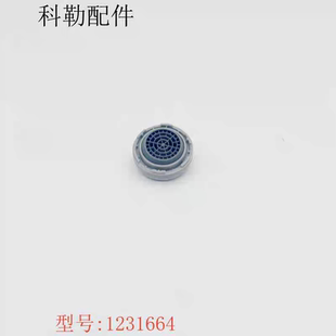 科勒原装正品艾菲龙头花洒龙头配件起泡器过滤网科勒配件1231664