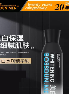 波斯顿男士专用美白保湿护肤系列