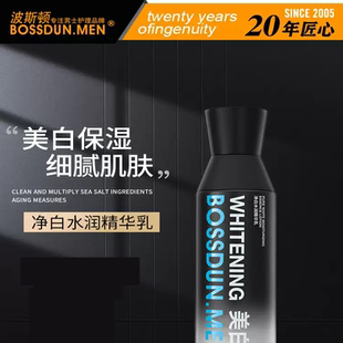 波斯顿男士专用护肤品美白精华乳液保湿补水滋润擦脸秋冬水乳正品